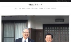 税理士法人サーティーズ様