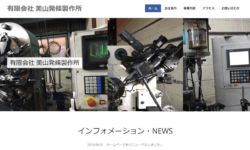 有限会社 美山発條製作所様