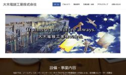 大木電鍍金工業株式会社様