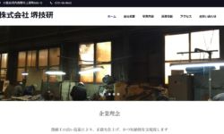 株式会社 堺技研様