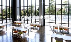 株式会社 豊島家具工芸様